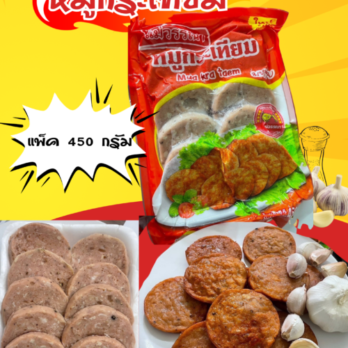 หมูกระเทียม