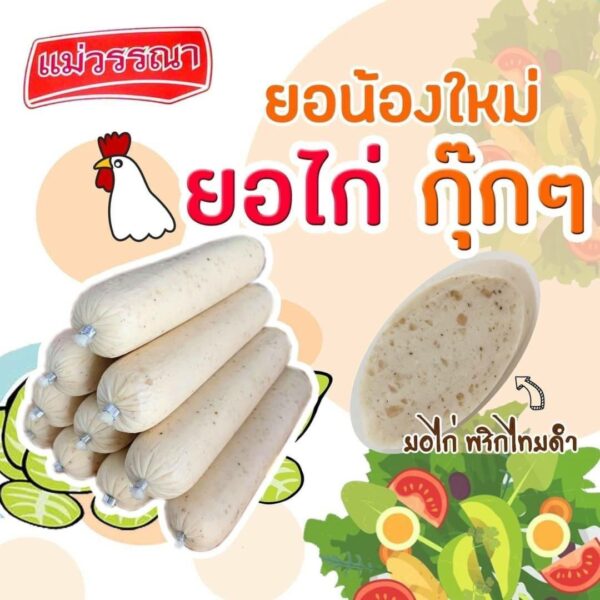 ยอไก่ พริกไทยดำ