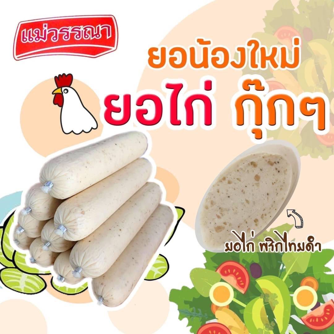 ยอไก่ พริกไทยดำ
