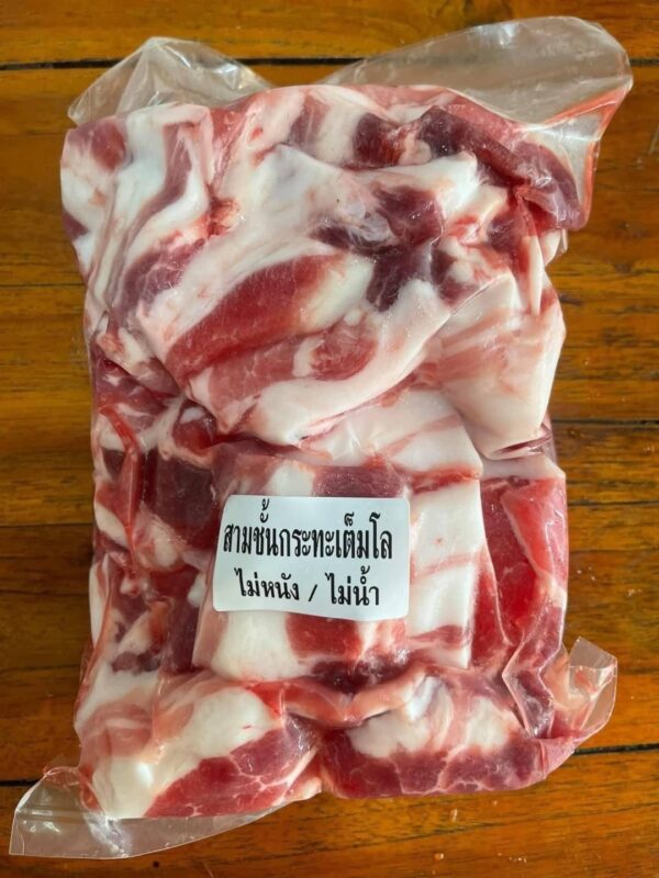 สามชั้นสด