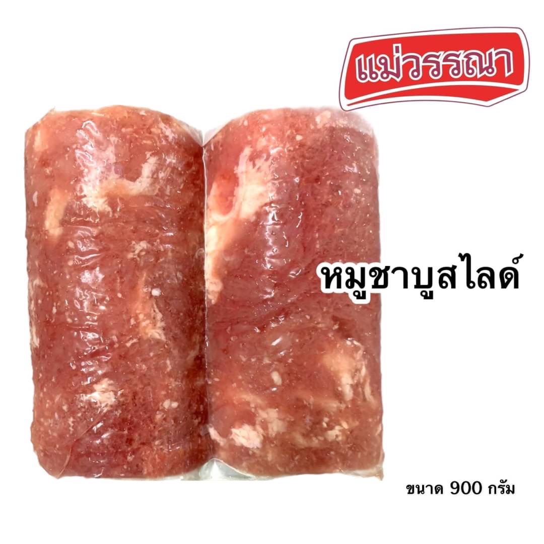 หมูชาบูสไลด์ 900 กรัม