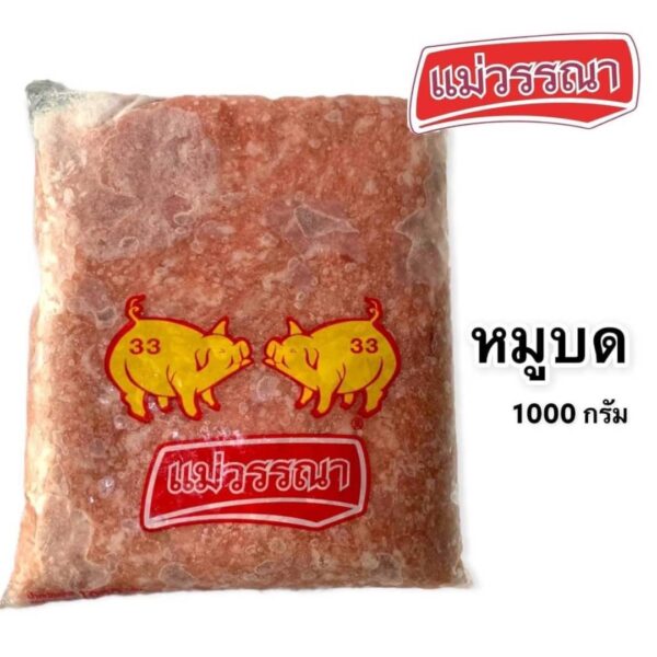 หมูบด 1000 กรัม
