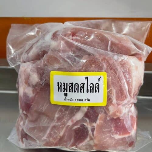 หมูสดสไลด์ 1000 กรัม