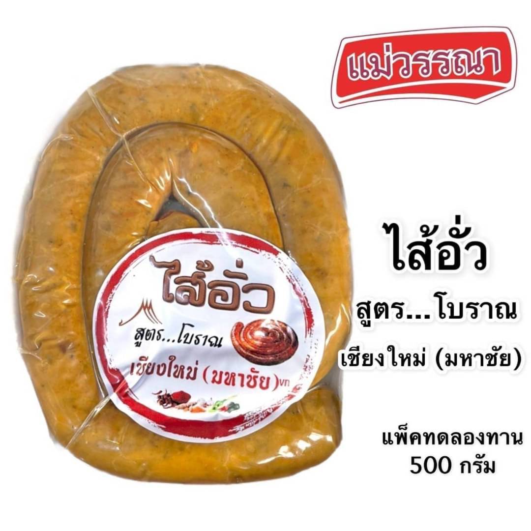 ไส้อั่ว